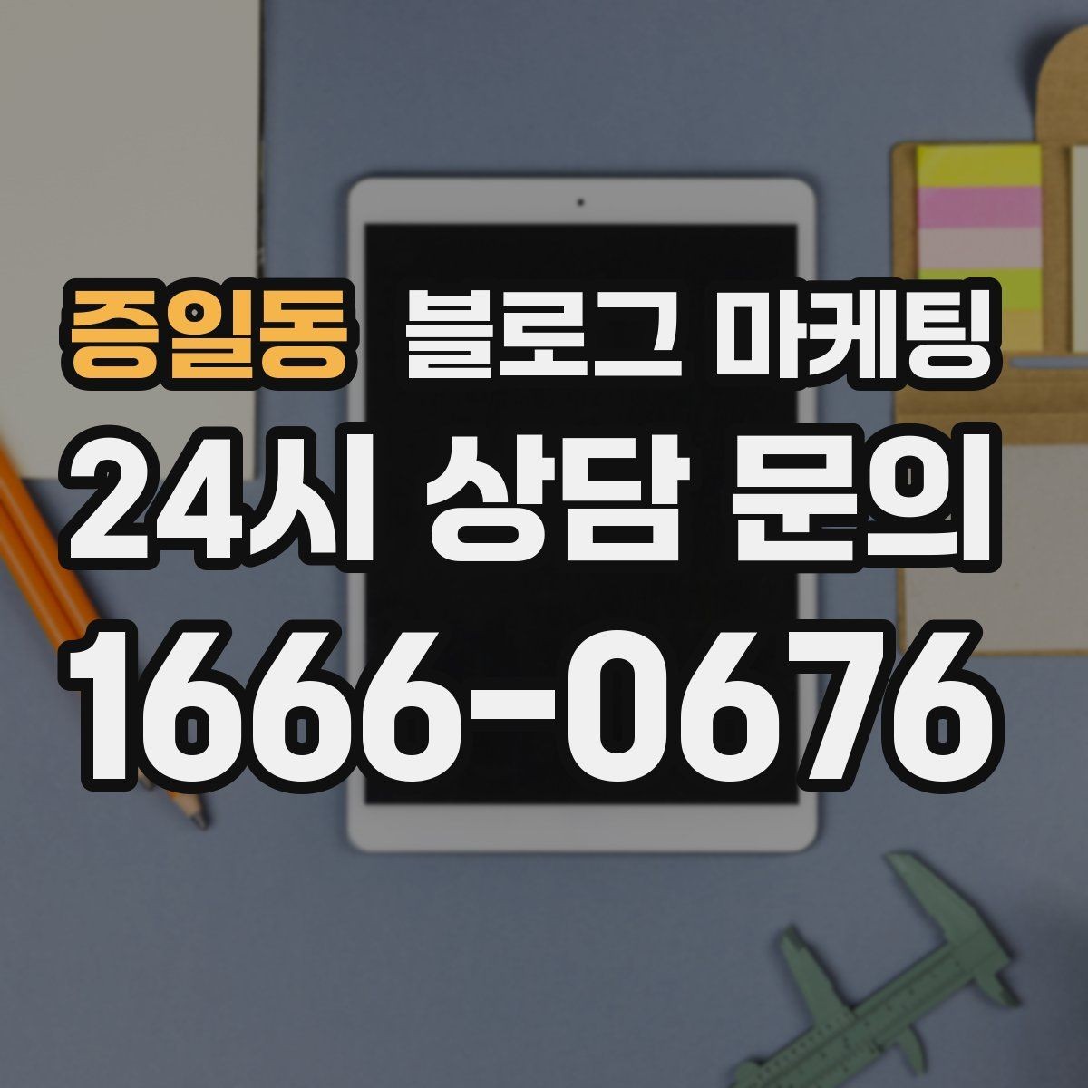 증일동 블로그 마케팅 장기 고객을 위한 혜택 정리와 안내 문구
