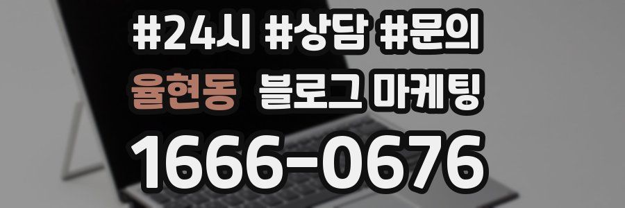 율현동 브랜드 블로그
