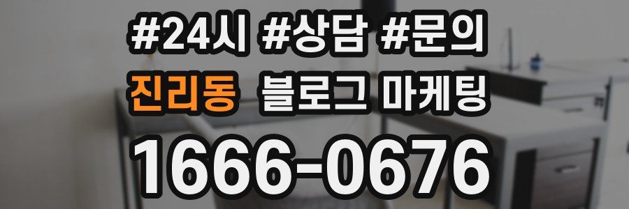 진리동 브랜드 블로그