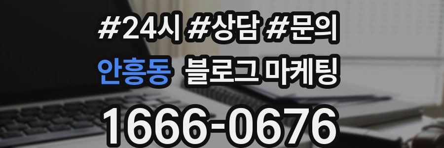 안흥동 브랜드 블로그