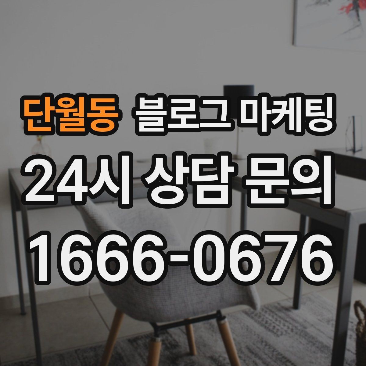 단월동 블로그 마케팅 진료 후기가 중요한 병원 클리닉 운영 전략