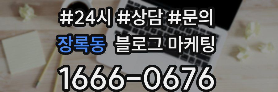 장록동 브랜드 블로그