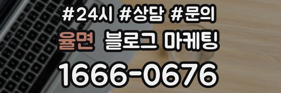 율면 브랜드 블로그