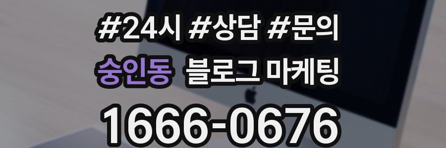 숭인동 브랜드 블로그