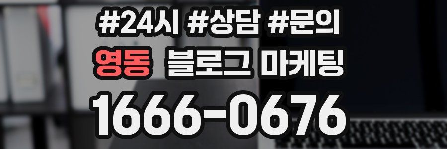 영동 브랜드 블로그