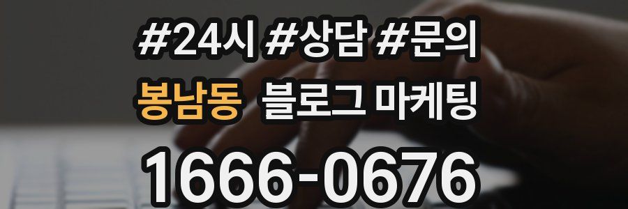 봉남동 브랜드 블로그