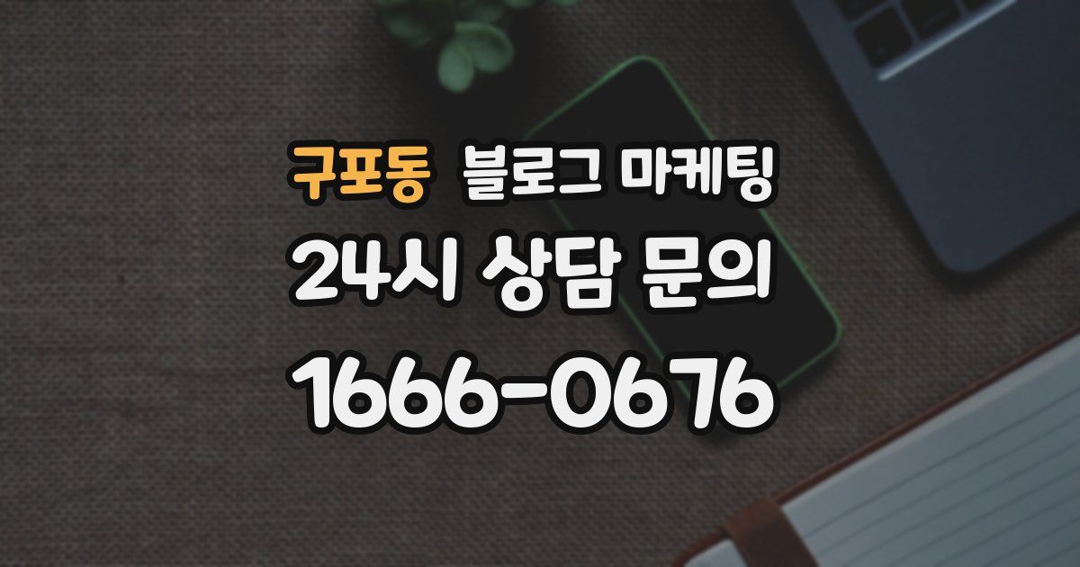 구포동 블로그 마케팅