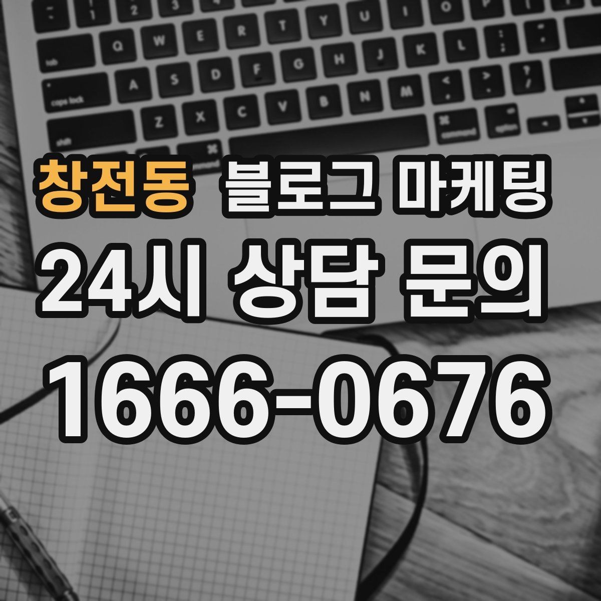 창전동 블로그 마케팅 입점 플랫폼 설명을 대신해 주는 상세 안내 글
