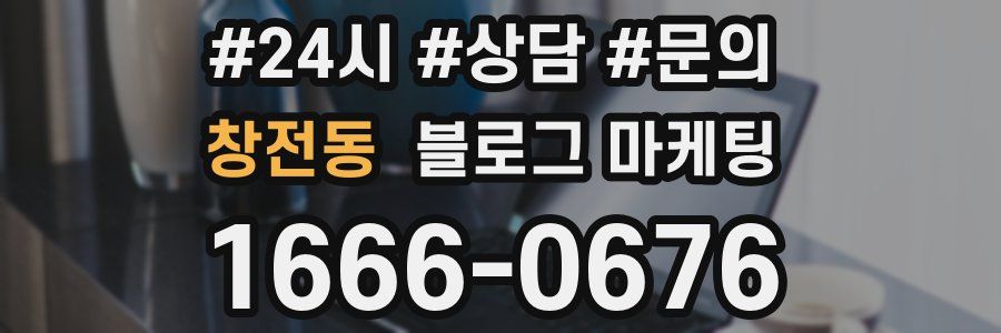 창전동 브랜드 블로그