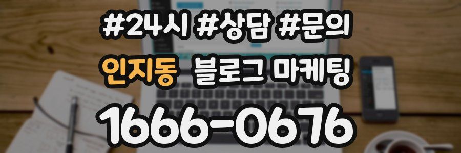 인지동 브랜드 블로그
