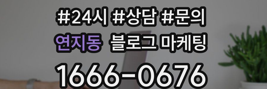 연지동 브랜드 블로그