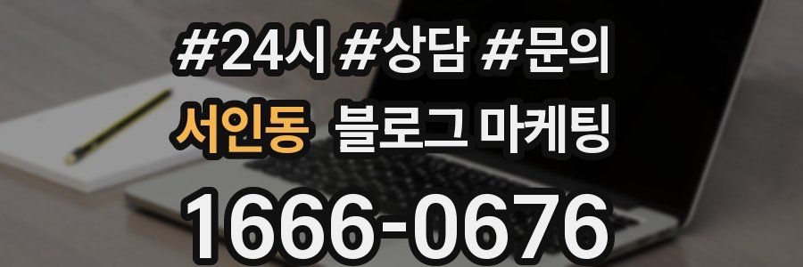 서인동 브랜드 블로그