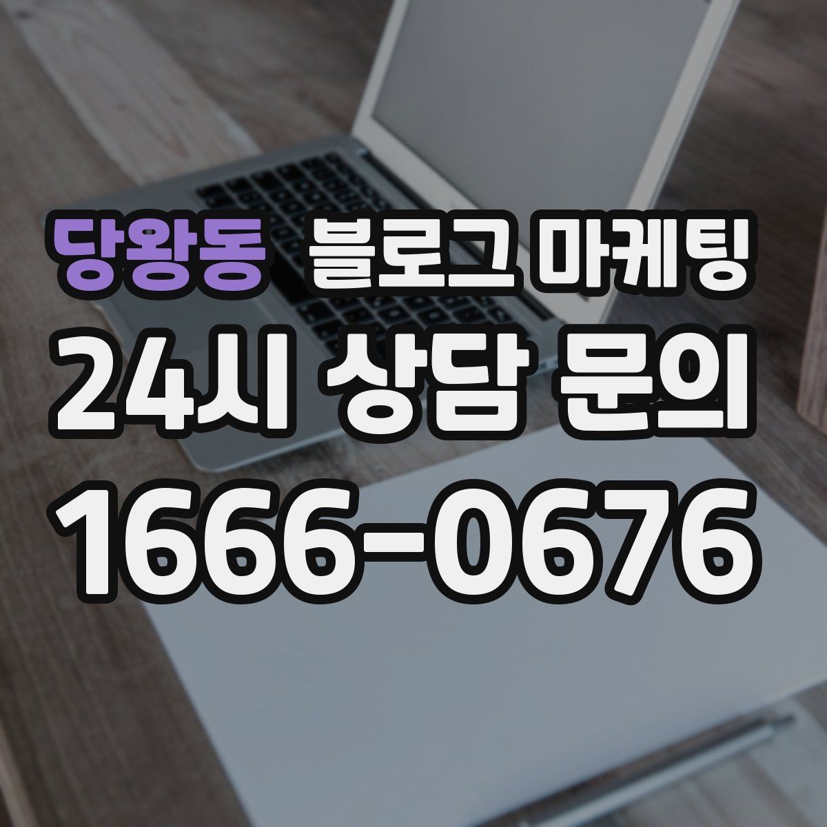 당왕동 블로그 마케팅 응답 지연에 대한 양해를 구하는 예시 문장