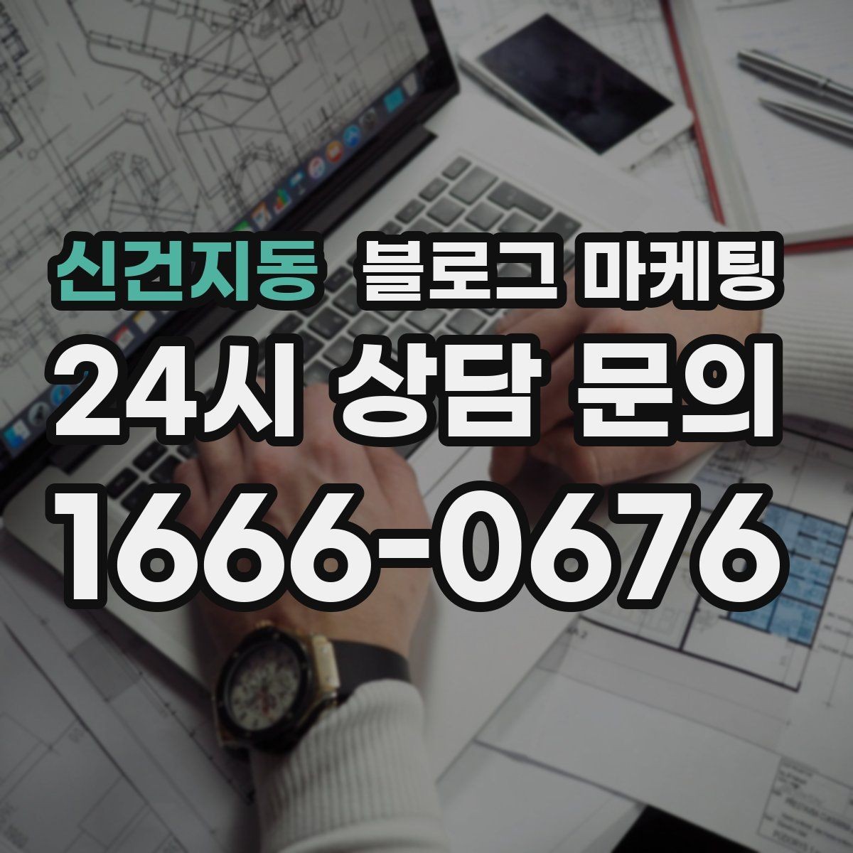 신건지동 블로그 마케팅 리뷰에 답하는 방식을 보여 주는 사례 글