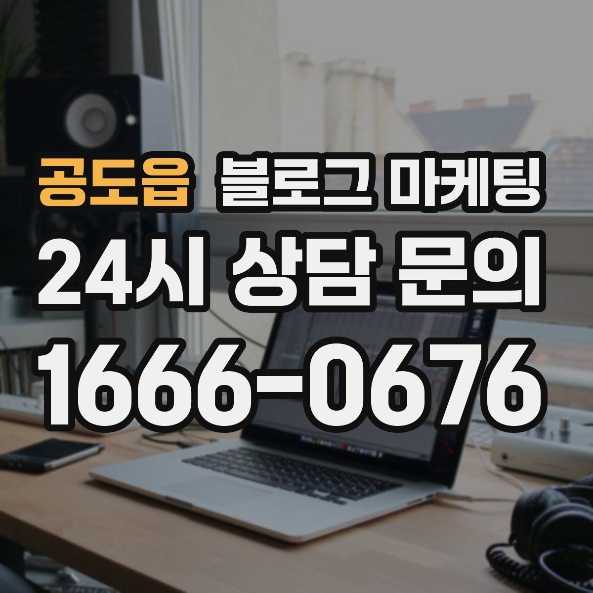 공도읍 블로그 마케팅 업셀링과 교차 판매에 도움이 되는 콘텐츠