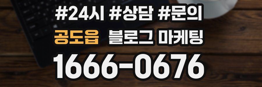공도읍 브랜드 블로그