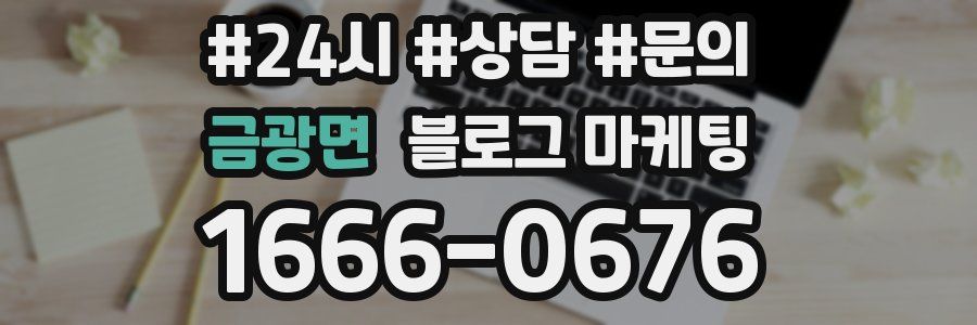 금광면 브랜드 블로그