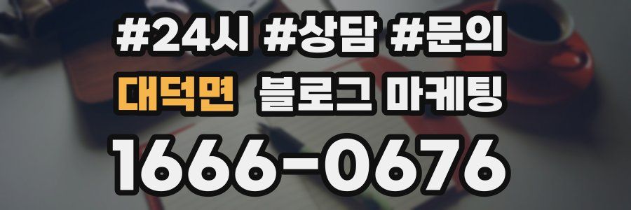 대덕면 브랜드 블로그