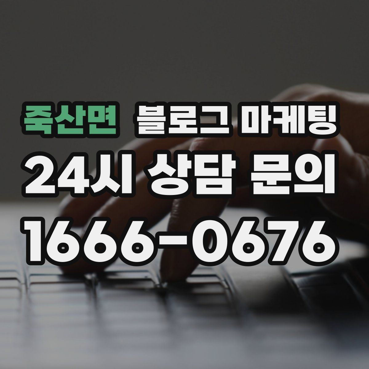 죽산면 블로그 마케팅 사진 정리가 귀찮을 때 최소만 챙기는 기준