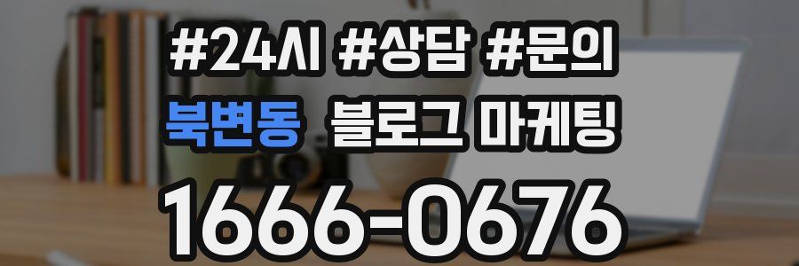 북변동 브랜드 블로그
