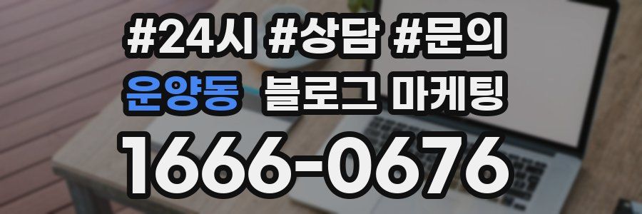 운양동 브랜드 블로그