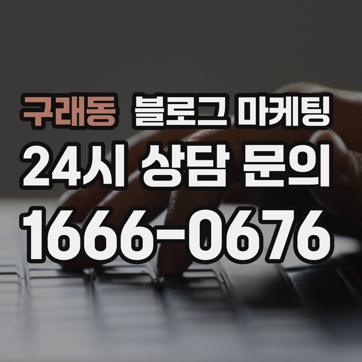 구래동 블로그 마케팅 오래된 글이 갑자기 유입을 가져오는 이유 이해하기
