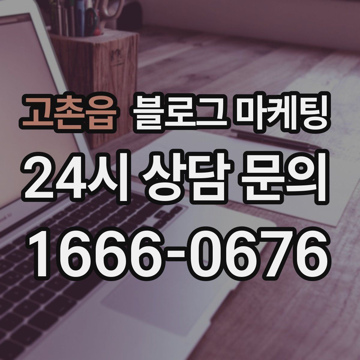 고촌읍 블로그 마케팅 프리랜서 강사와 컨설턴트를 위한 자기소개 글