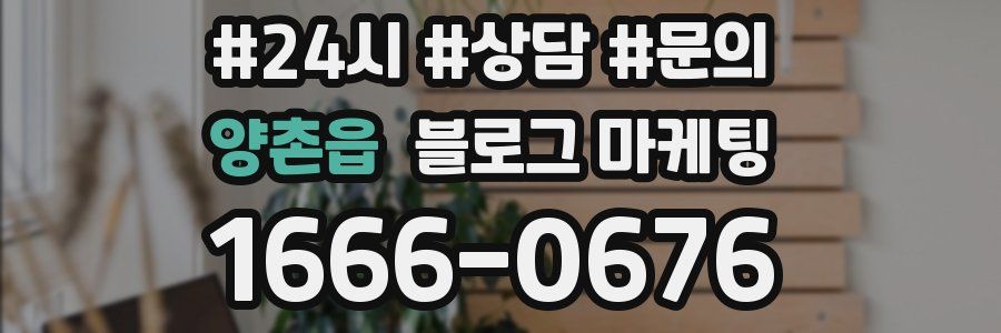 양촌읍 브랜드 블로그