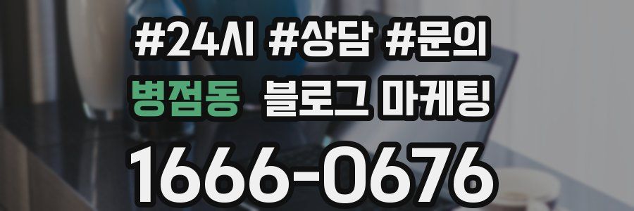병점동 브랜드 블로그