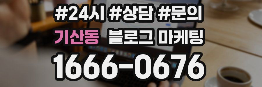 기산동 브랜드 블로그