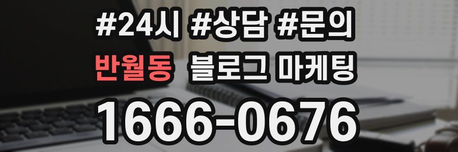 반월동 브랜드 블로그