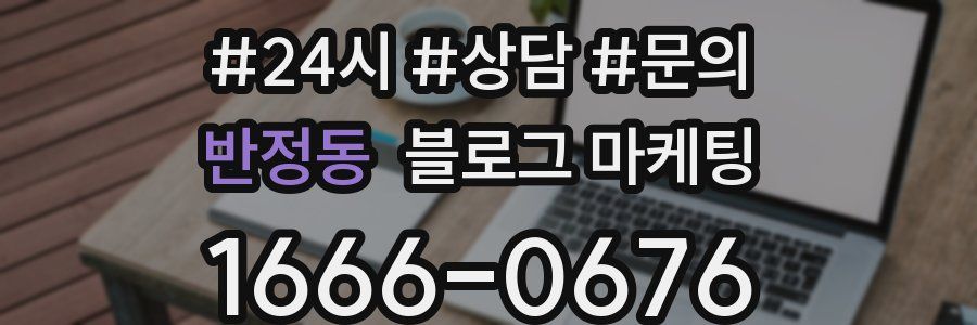 반정동 브랜드 블로그