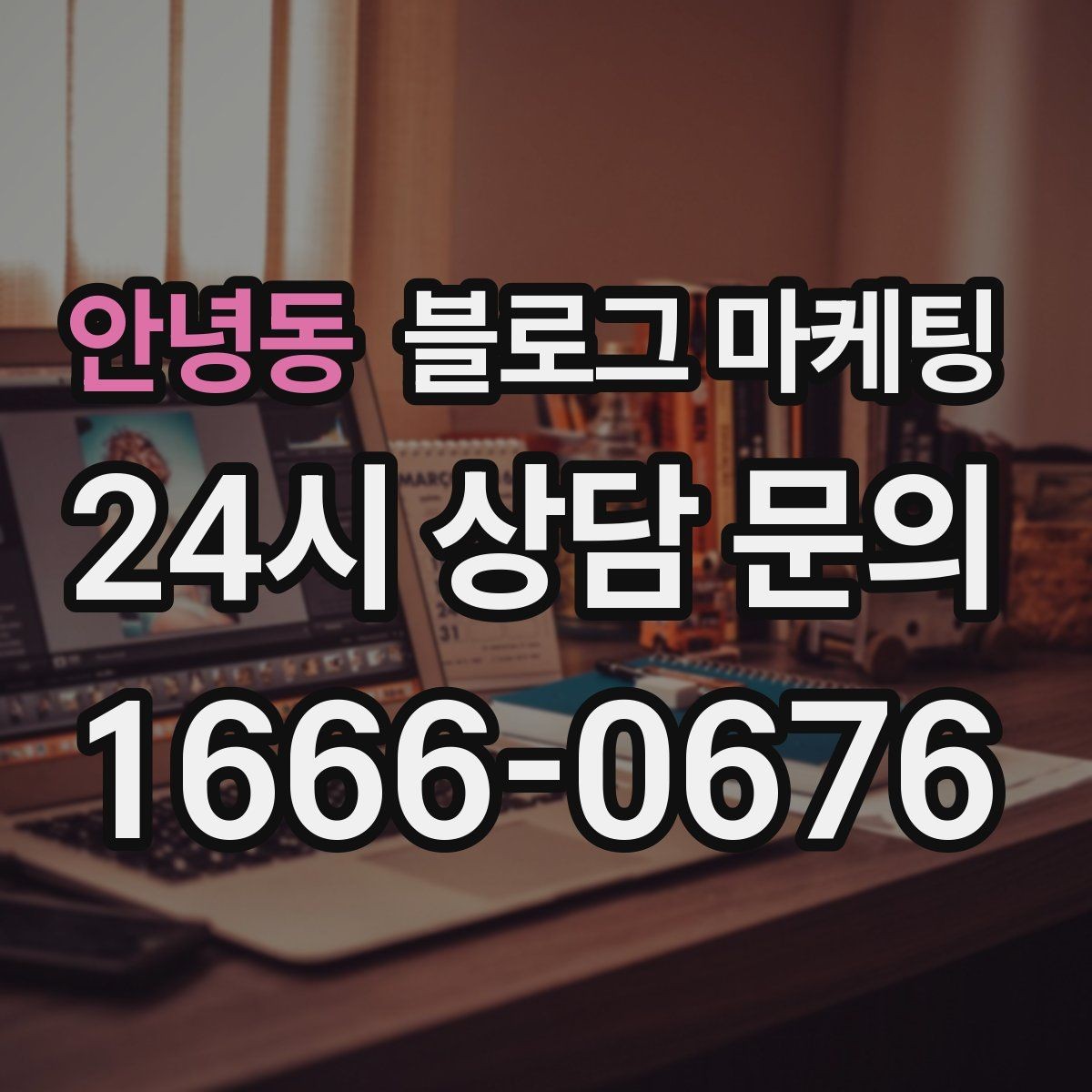 안녕동 블로그 마케팅 소규모 공방과 스튜디오를 위한 소개 글 예시