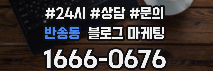 반송동 브랜드 블로그