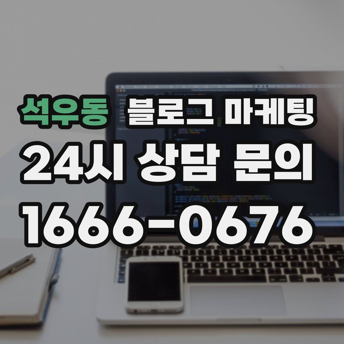 석우동 블로그 마케팅 설날과 명절 시즌에 어울리는 인사와 공지 제목