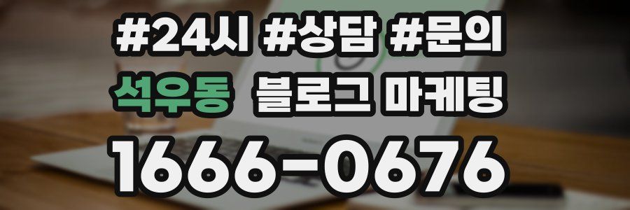 석우동 브랜드 블로그