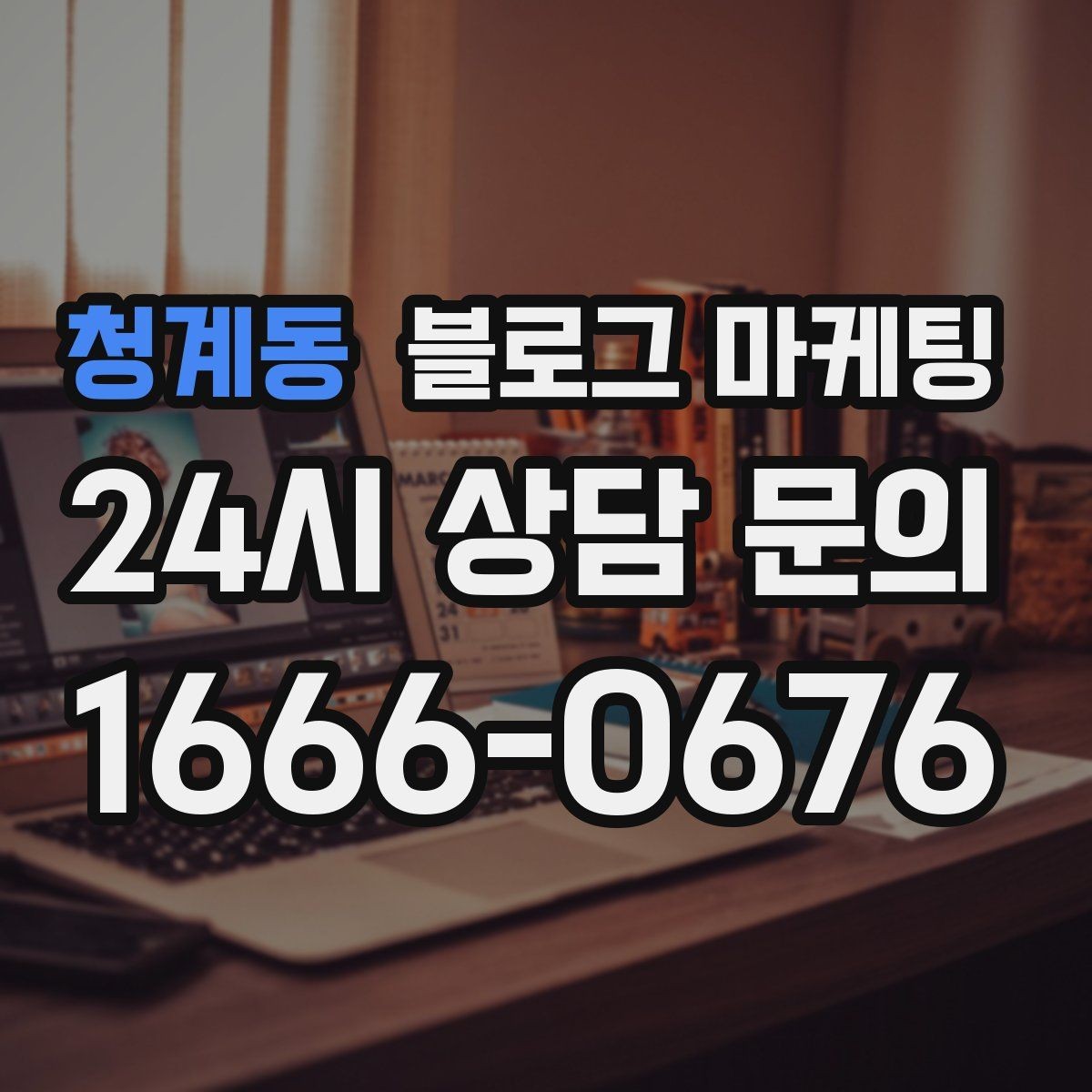 청계동 블로그 마케팅 이모티콘 없이도 친근하게 쓰는 말투 만들기