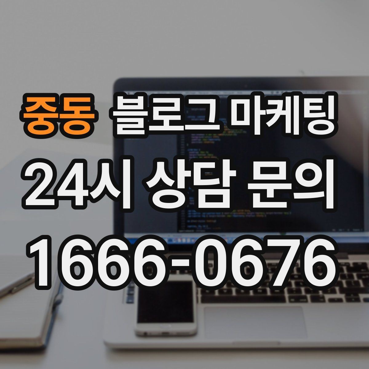 중동 블로그 마케팅 영업 시간 변경과 브레이크 타임 공지 방법