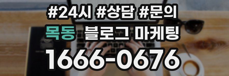 목동 브랜드 블로그