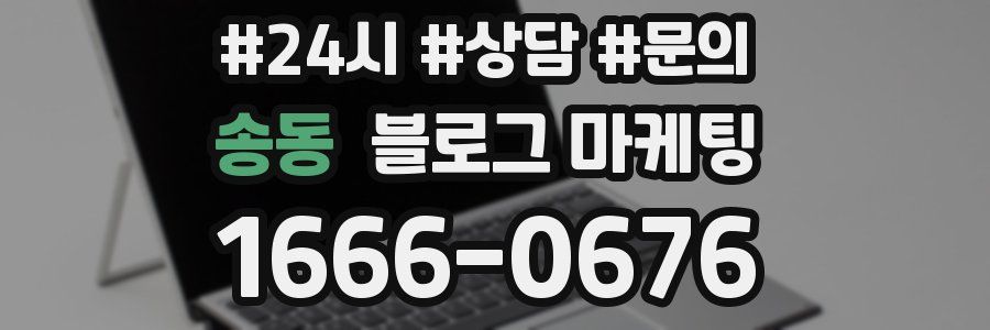 송동 브랜드 블로그