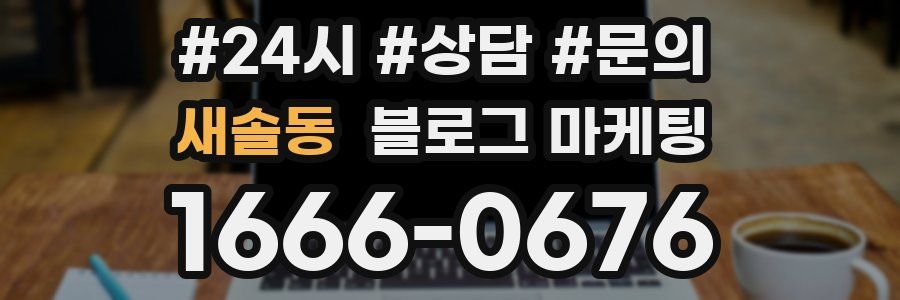 새솔동 브랜드 블로그