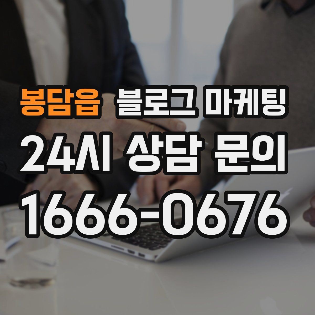 봉담읍 블로그 마케팅 우리 가게만의 작은 원칙을 정리해 보여 주기