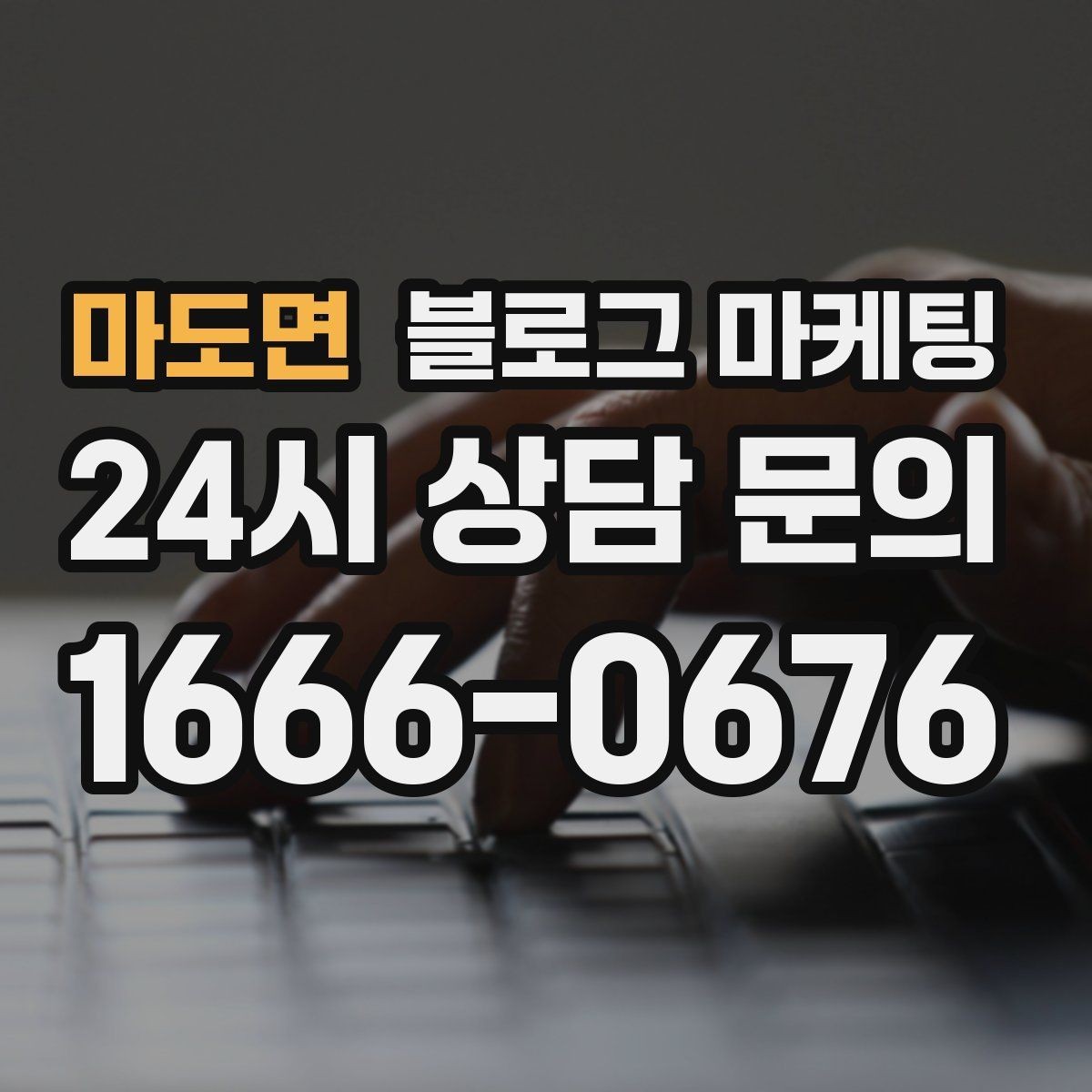 마도면 블로그 마케팅 데이터 분석이 어려운 사장님을 위한 쉬운 지표