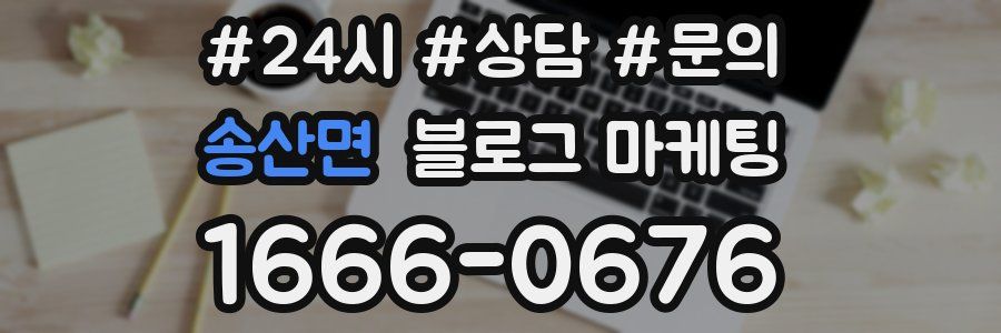송산면 브랜드 블로그