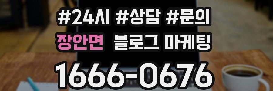 장안면 브랜드 블로그