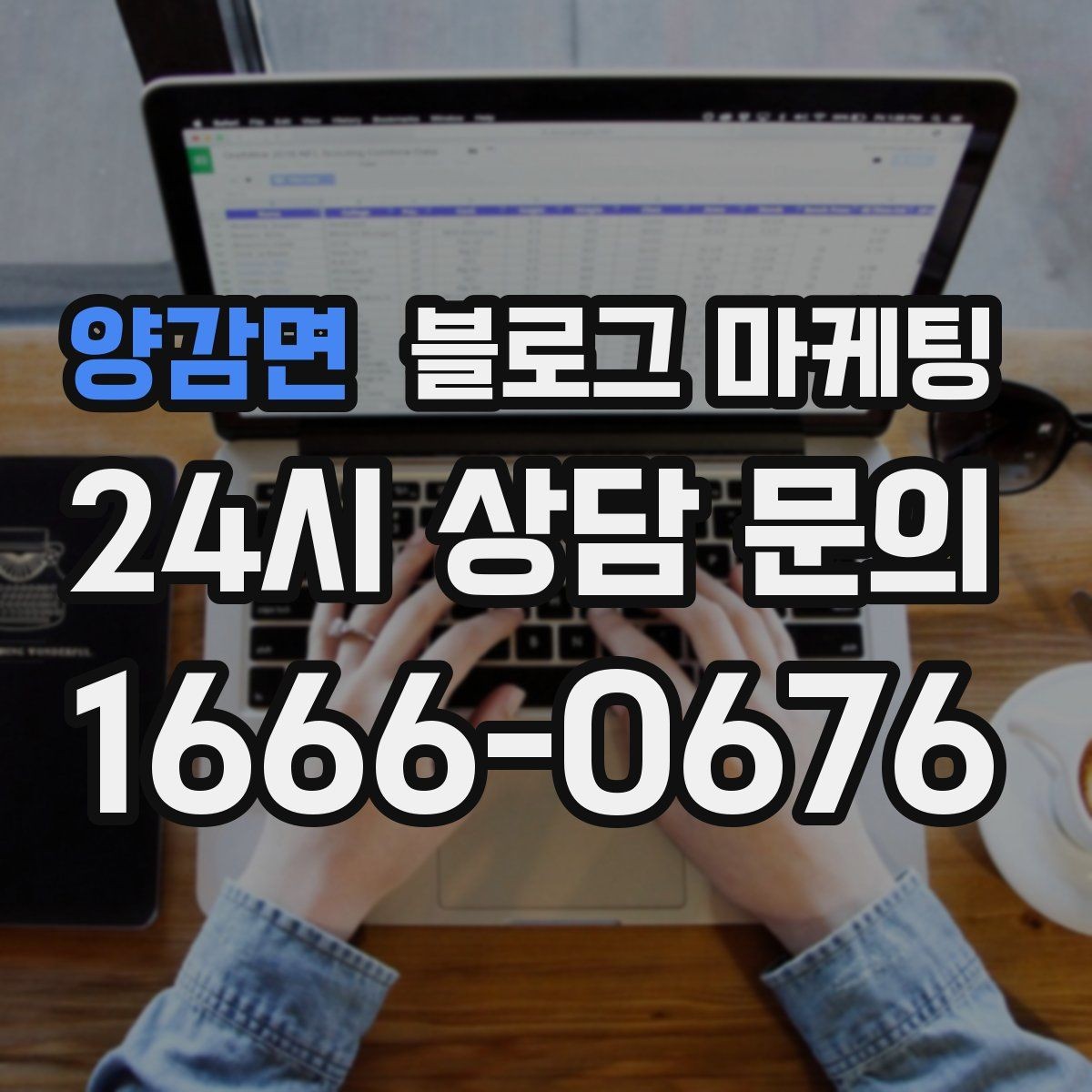 양감면 블로그 마케팅 포토존과 포토 스폿을 소개하는 제목 만들기