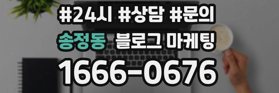 송정동 브랜드 블로그