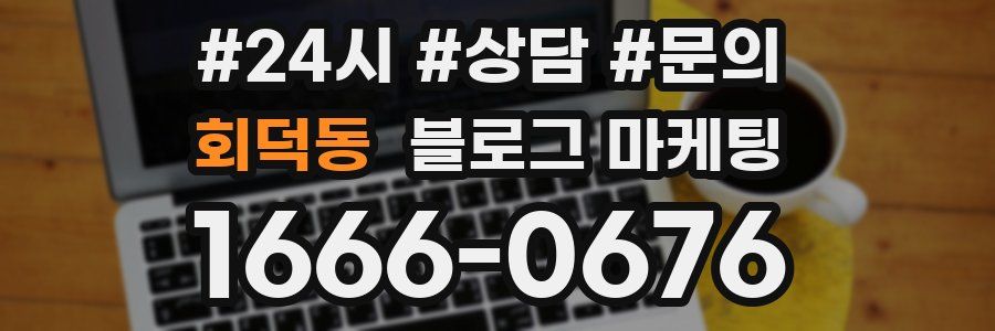 회덕동 브랜드 블로그