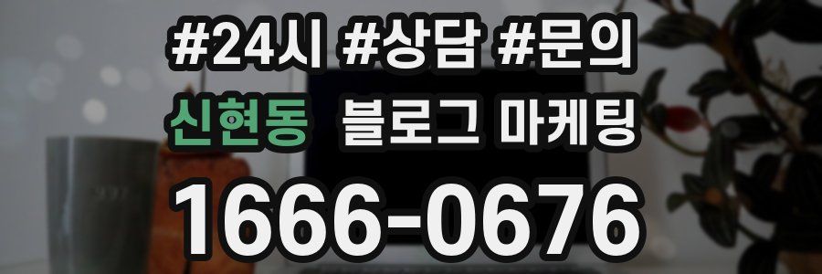 신현동 브랜드 블로그