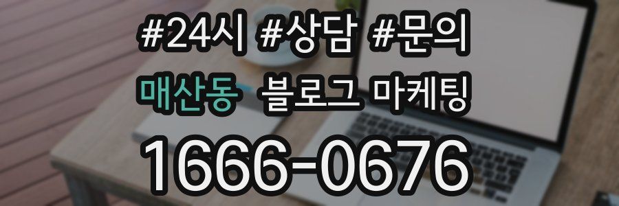매산동 브랜드 블로그